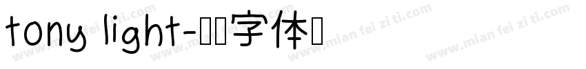 tony light字体转换